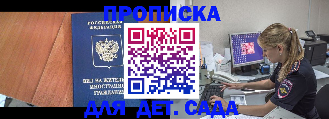 прописка ребенка в Александровске