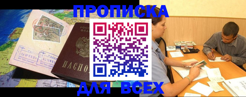 временная прописка в Александровске