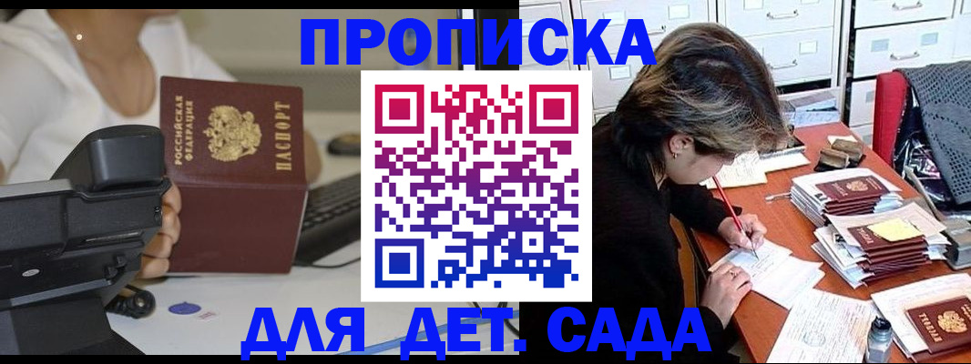 прописка в Александровске