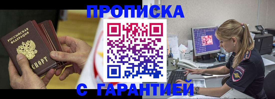 прописка гарантия в Александровске