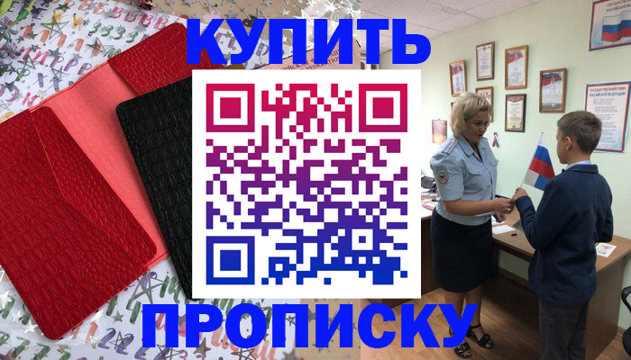 прописка регистрация в Александровске