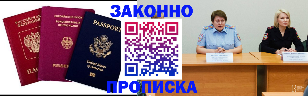 прописка регистрация в Александровске