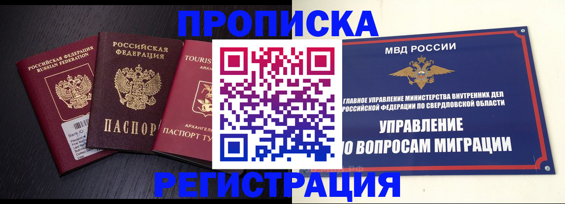 временная регистрация недорого в Александровске